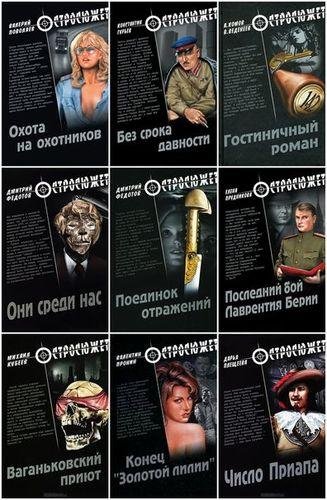 Серия - Остросюжет