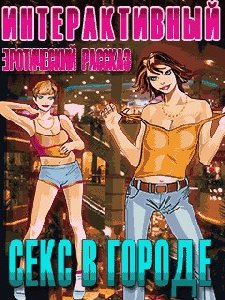 x160-seks v gorode