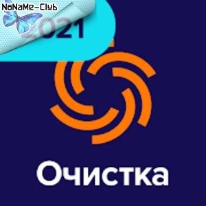 Avast Cleanup-Pro-v5.5.0 build 800007920-Mod