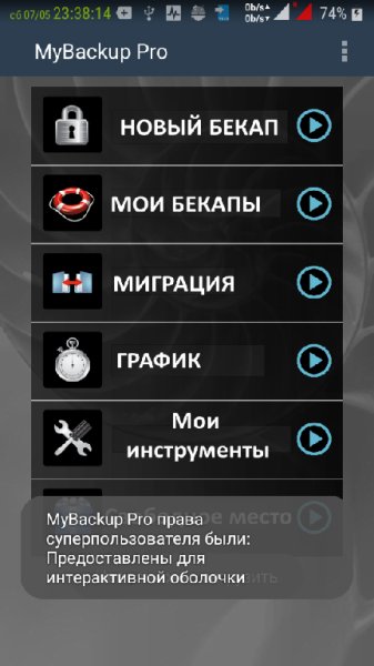 MyBackupPro v4.4.9RUS Cobra1111