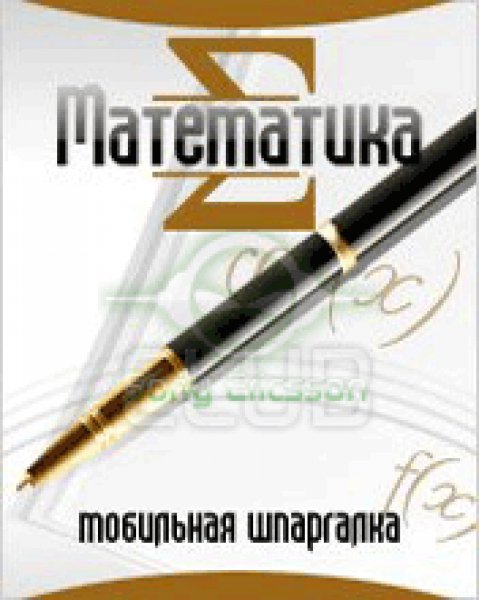 Математика