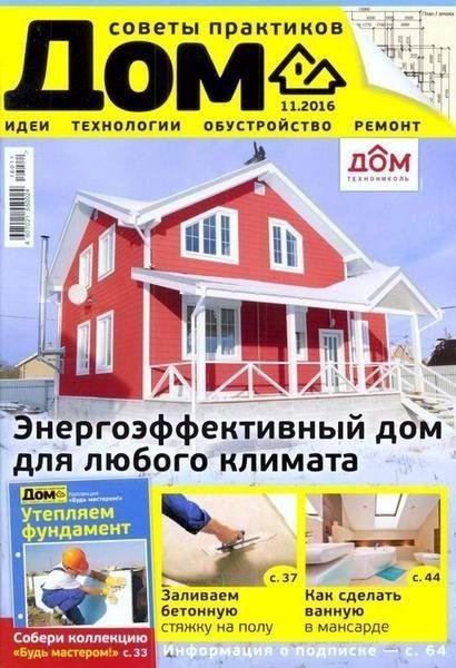 Частный дом от проекта до объекта 11