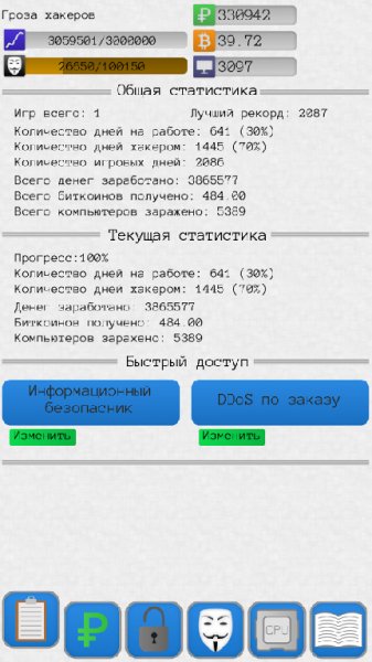 Симулятор хакера v.1.6.0