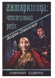 ANTARKTIDA Chetvertyi reih