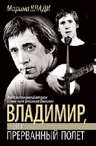 Vladimir ili Prervannyij polet