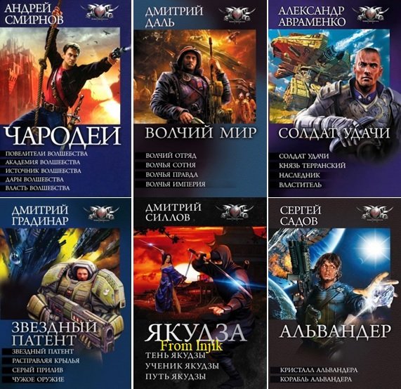 Боевая фантастика. Коллекция [180 книг] (2010-2026) FB2