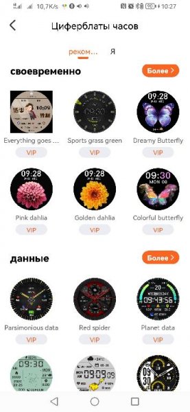Wearfit Pro hw 4.3.7-VIP