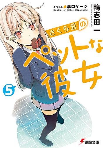 Sakuraso no Pet na Kanojo 05