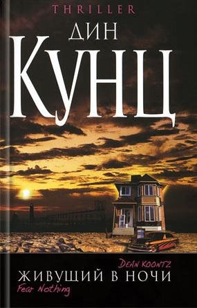 ЖИВУЩИЙ В НОЧИ