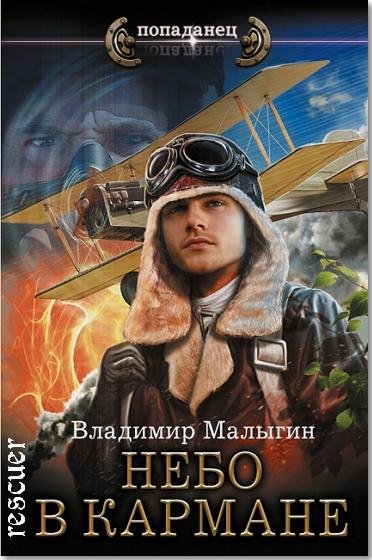 Небо в кармане [5 книг] (2024-2026) FB2