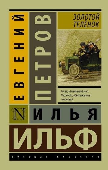 Zolotoj telenok