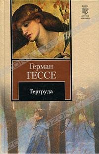 Гертруда