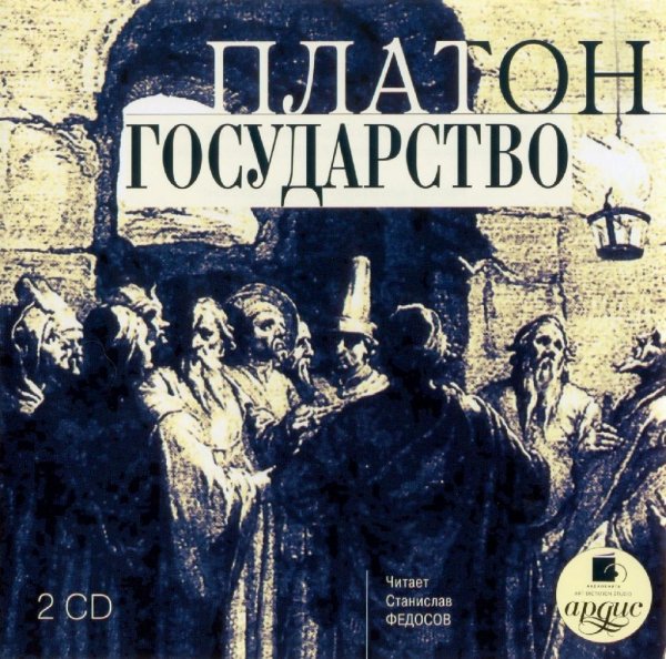 Государство (2)