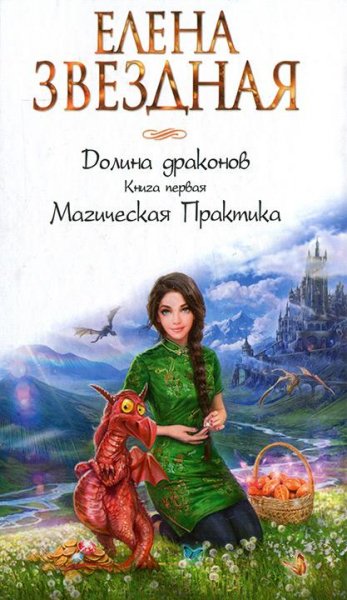 Магическая-Практика