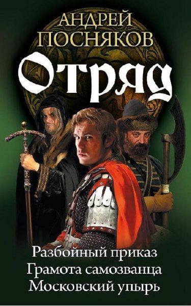 Отряд. Цикл