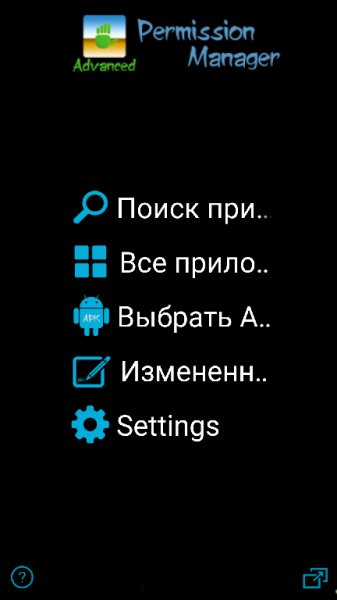 Advanced Permission Manager Pro Mod v3.4.0