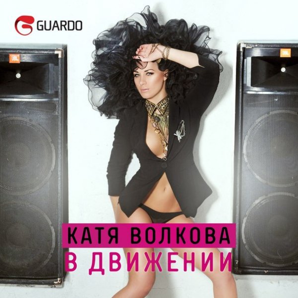 Катя Волкова
