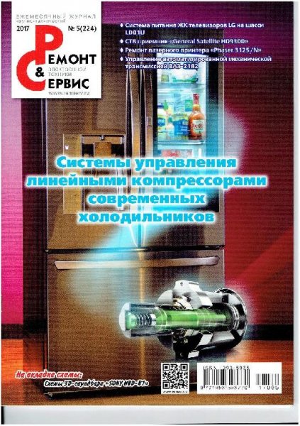 Ремонт &amp; Сервис 2017-05 (224)