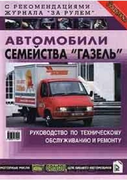 ГАЗель