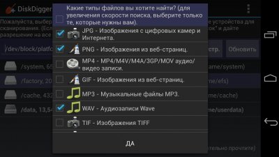 Disk Digger Pro v0.998 RUS