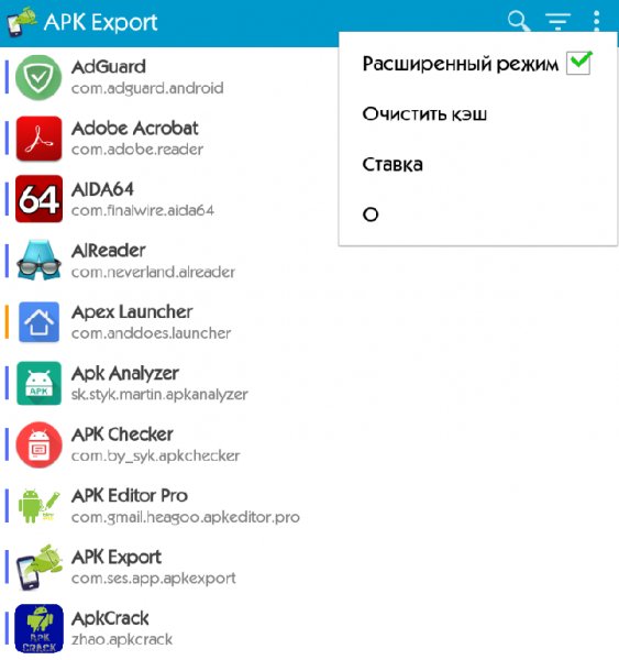 APK Export 3.2.2 Рекламы нет