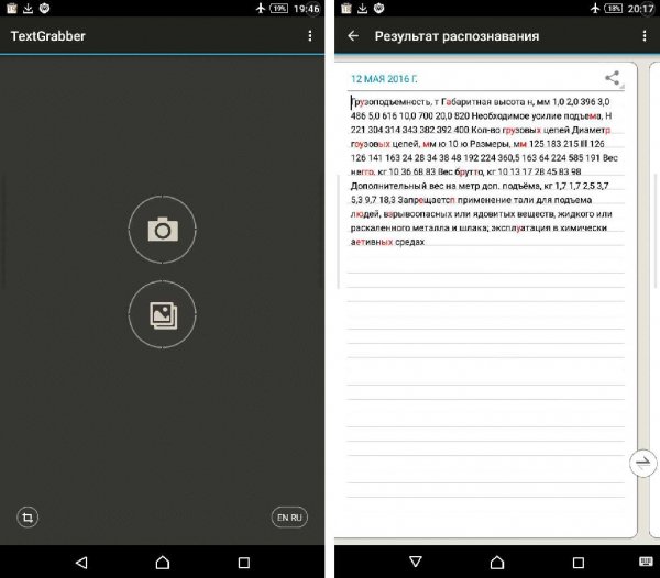 ABBYY TextGrabber v1.11.1 (build 157)