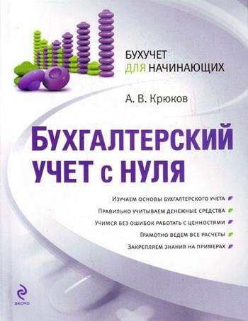 Бухучет с нуля