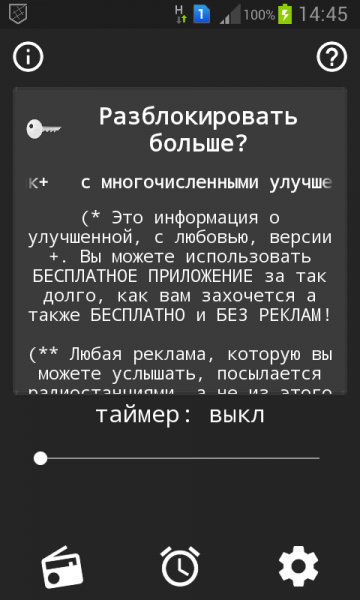 Радио-будильник v23.11.3(16052)