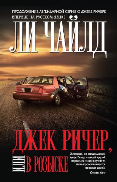 Chayld Dzhek-Richer 17 Dzhek-Richer-ili-
