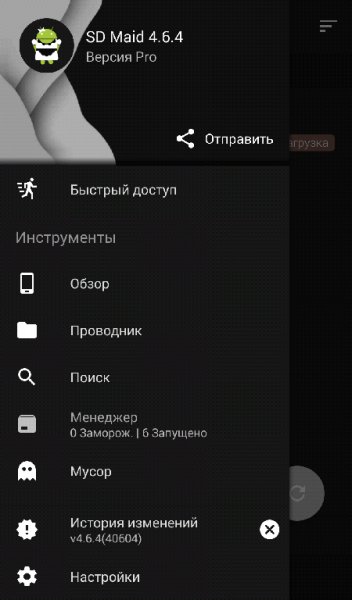 SD Maid Pro v.4.6.4 Full Black Mod
