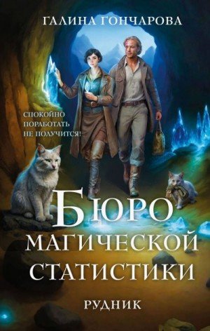 Гончарова Галина Рудник (2025)