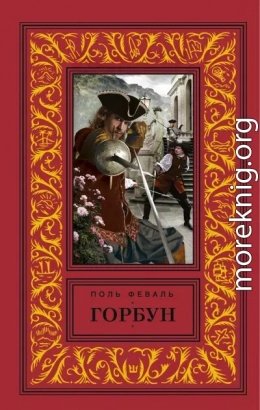 Горбун