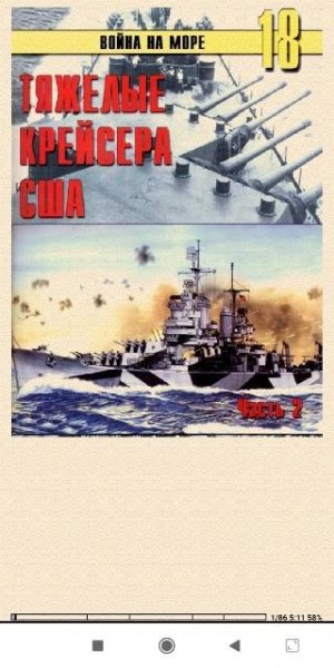 С.Иванов. Тяжелые крейсера США . Часть 2