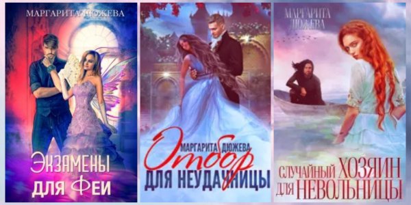 Дюжева Маргарита. Наследники Туарии (3 книги)