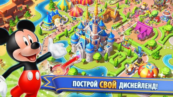 Disney Magic Kingdoms v1.0.6e