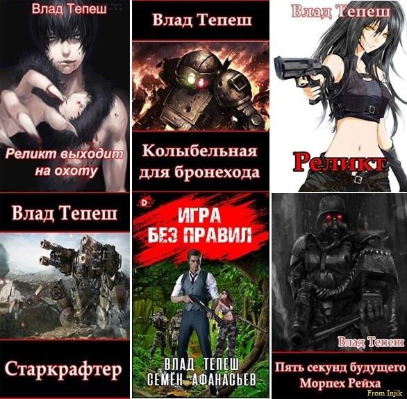 Влад Тепеш [13 книг] (2023-2026) FB2