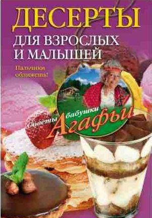 Десерты для взрослых и малышей. Пальчики оближ