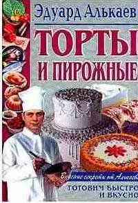 Торты и пирожные