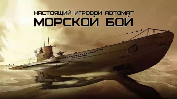 Настоящий Морской Бой v.1.5.