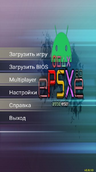ePSXe for Android 2.0.10