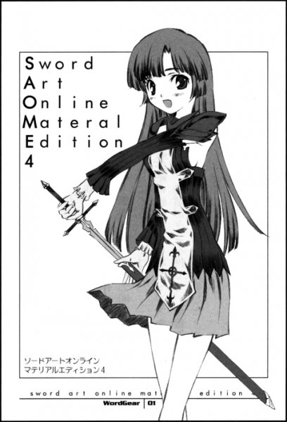 SAO Material Edition 4 Холод руки тепло