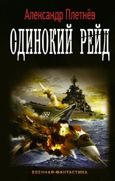 Плетнев Александр. Проект Орлан. Сборка. Книги 1-7