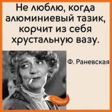 Раневская
