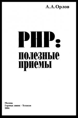 PHP полезные приемы