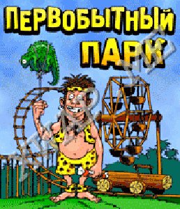 Prehistoric Park 240-320