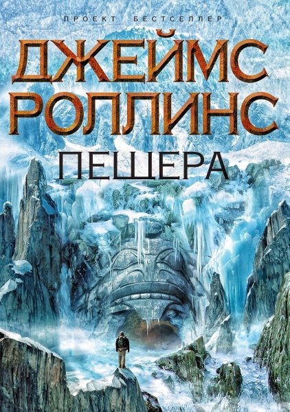 Пещера