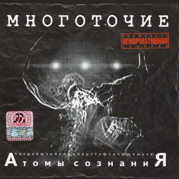 Многоточие - Щемит В Душе Тоска...