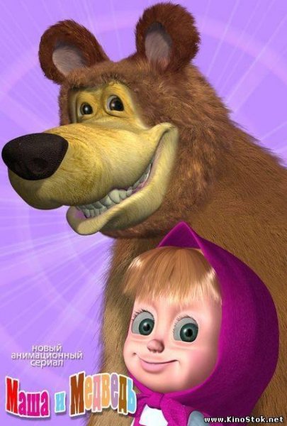 -Из мф Маша и медведь - Пять минут полет
