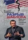 Разрыв шаблона