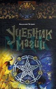 Uchebnik magii